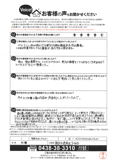 初回訪問アンケート画像